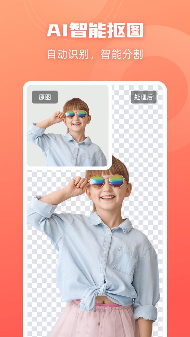 嗨格式抠图大师软件截图3