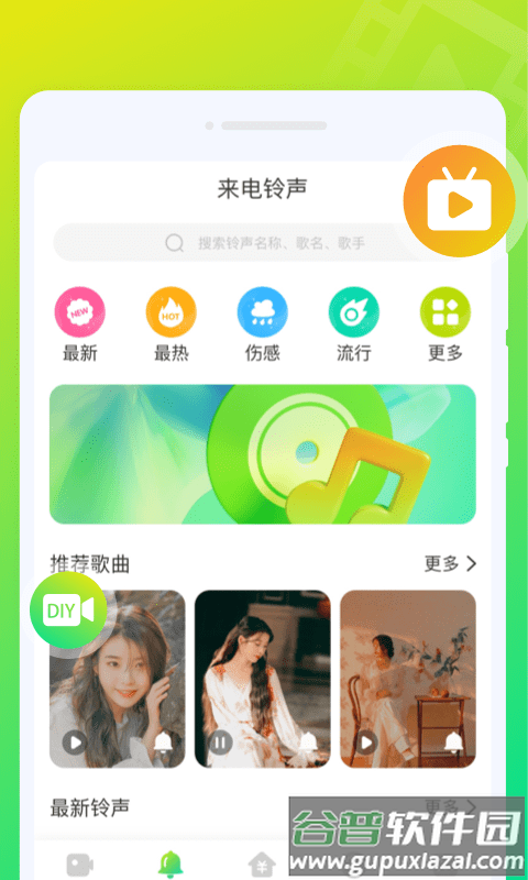 音符来电秀app截图1