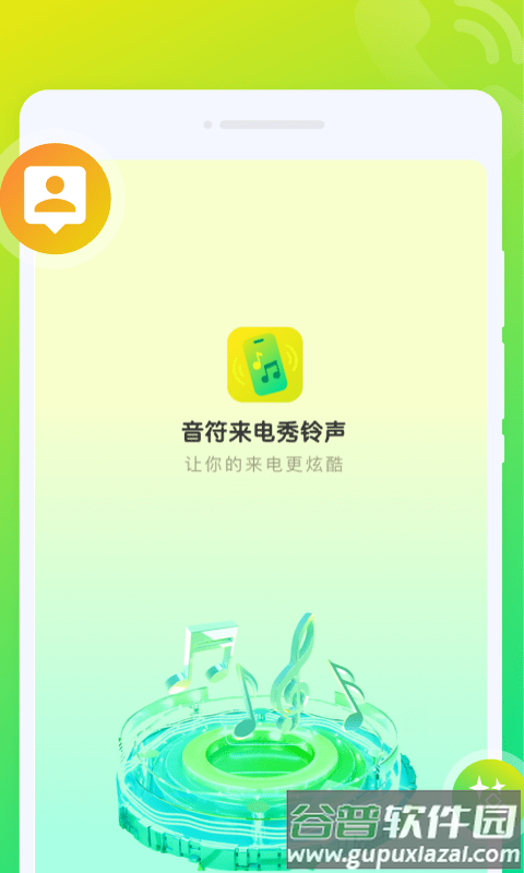 音符来电秀app截图2