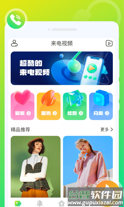 音符来电秀app截图4