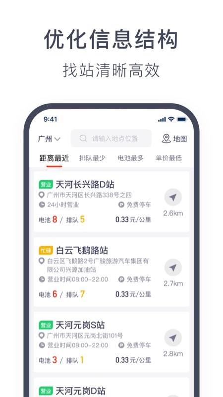 奥动换电最新版截图1