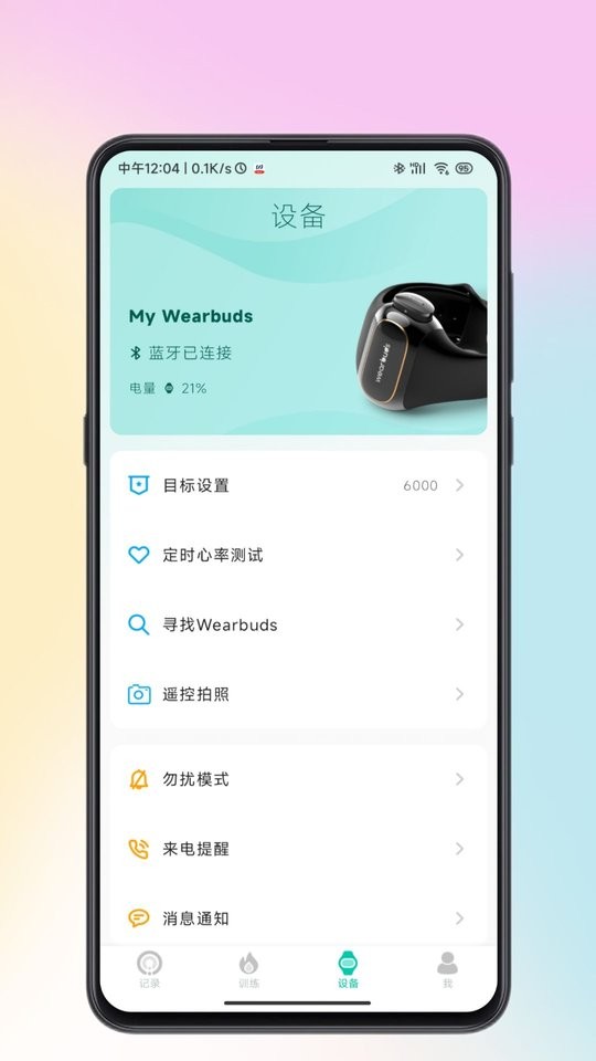 Wearbuds耳机软件截图1