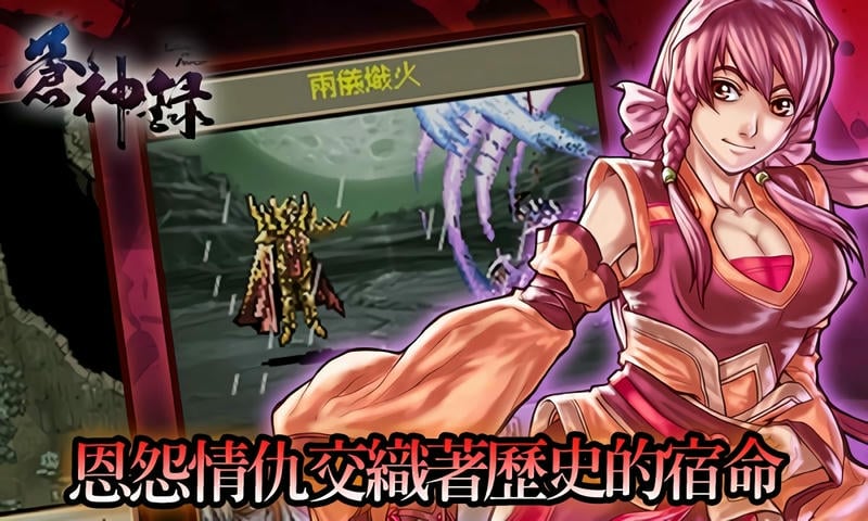 苍神录手游截图1