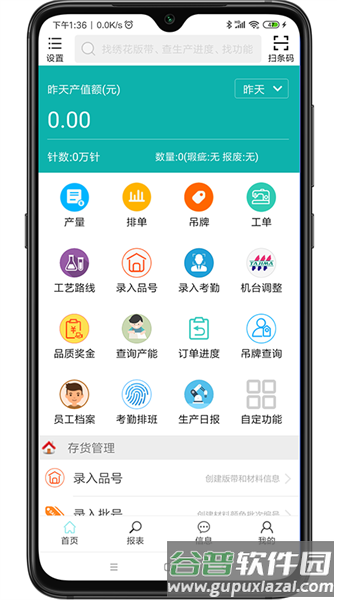 绣花ERP宣传图