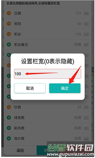 栏宽调整教程配图3