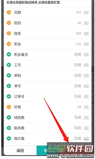 栏宽调整教程配图5