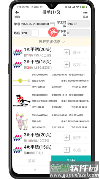 绣花ERP管理软件截图2