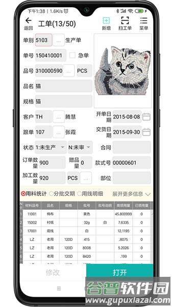 绣花ERP管理软件截图3