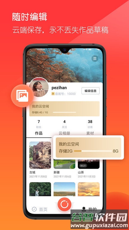 音画app官方版截图4