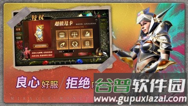 奇迹战神点卡版截图1