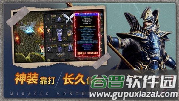 奇迹战神点卡版截图3