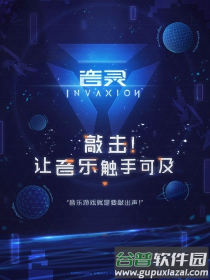 音灵invaxion手游官方版(暂未上线)截图3