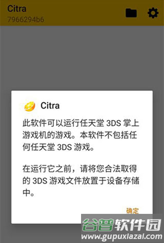 citra3ds模拟器手机版宣传图