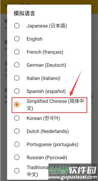 怎么设置中文配图4