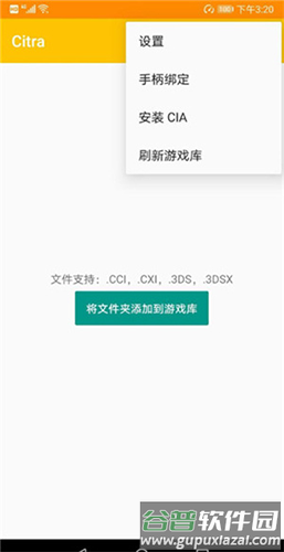 citra3ds模拟器switch版截图4