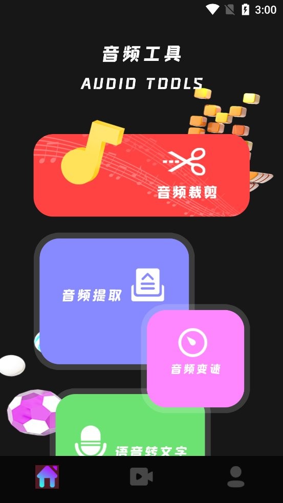 小工具集app下载