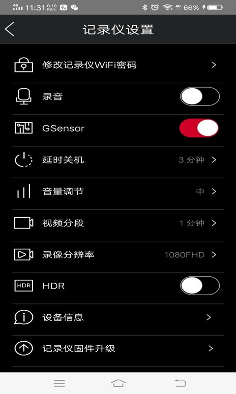 奥迪行车记录仪手机版截图2