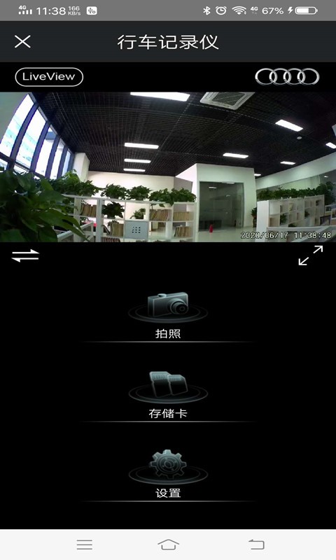 奥迪行车记录仪手机版截图3