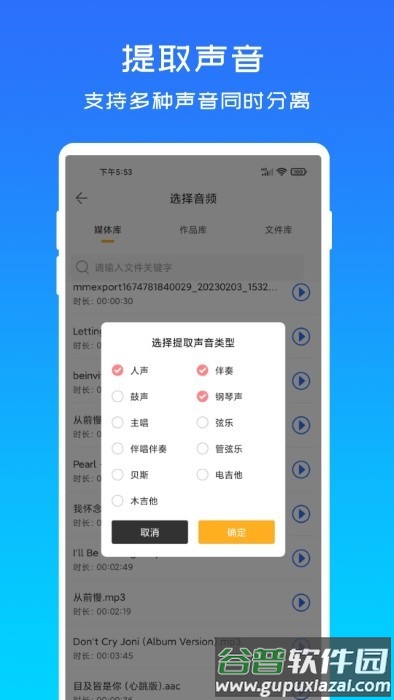 音源分离软件截图1