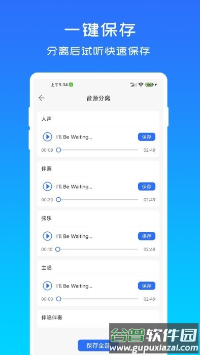 音源分离软件截图2