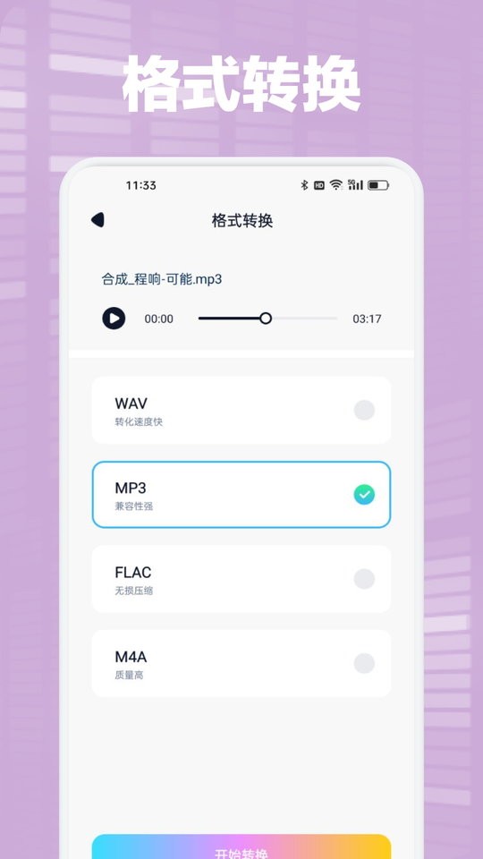 Audacity软件截图2