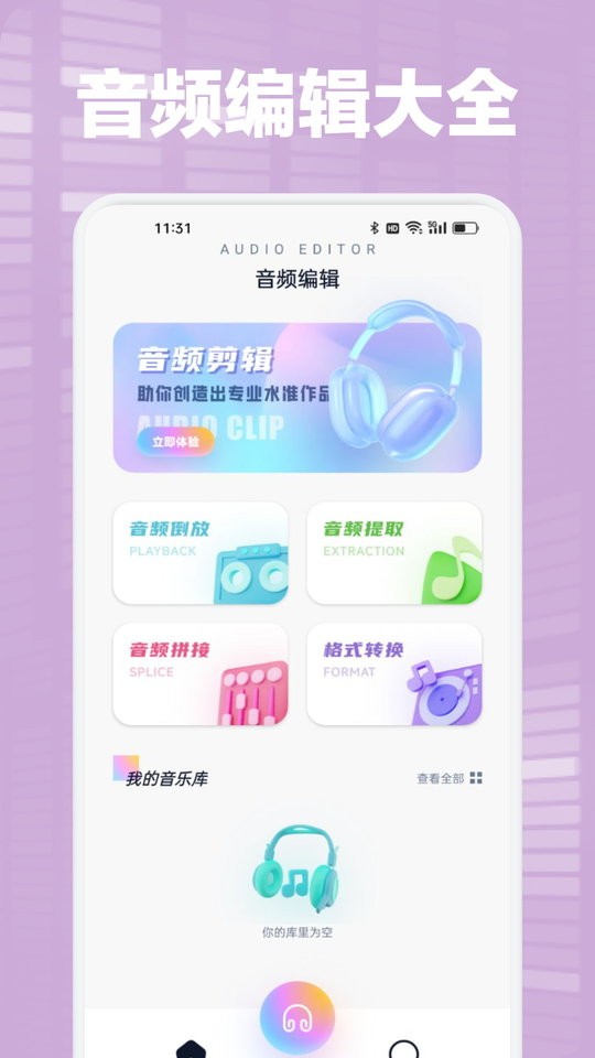 Audacity软件截图4