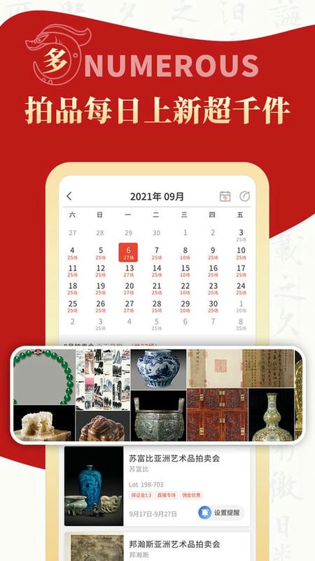拍卖之家官方平台截图3