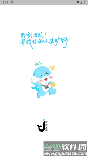 鲸屿足迹官方版截图2