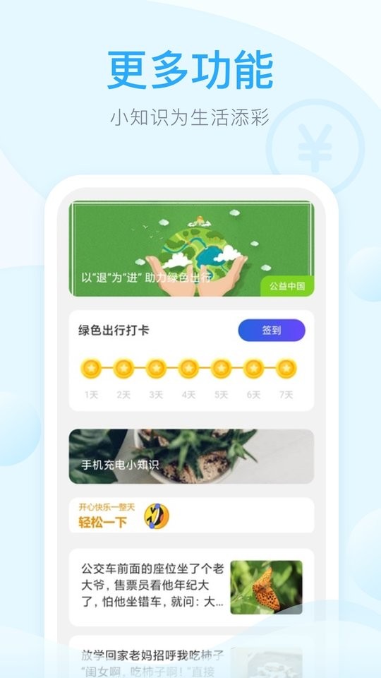 快享充电软件截图1