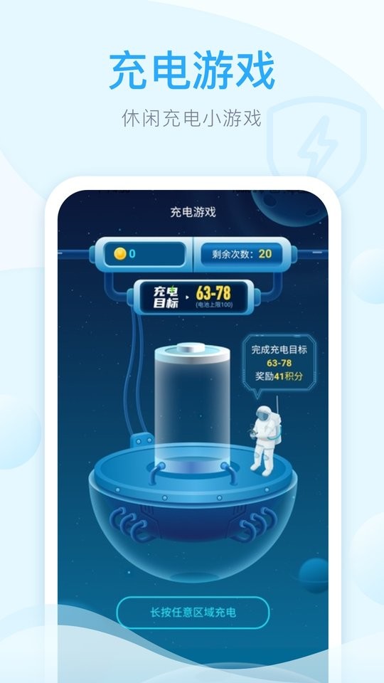 快享充电软件截图3