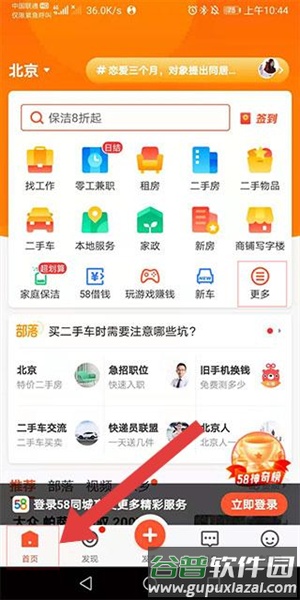 58商家通app3