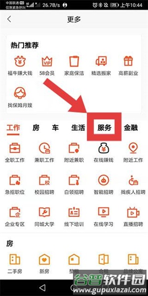 58商家通app4