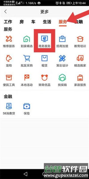 58商家通app5