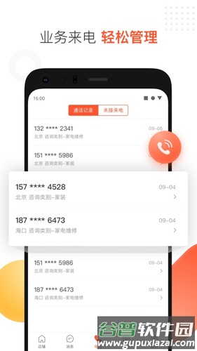 58商家通app截图1