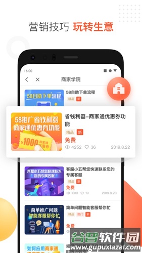 58商家通app截图3