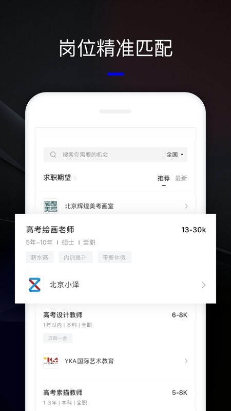 艺直聘app截图2