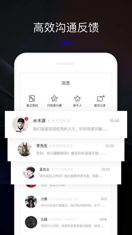 艺直聘app截图4