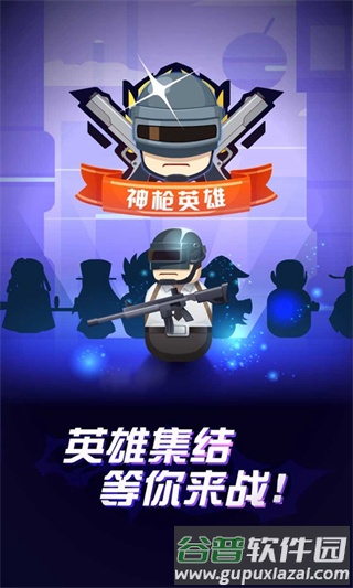 神枪英雄截图1