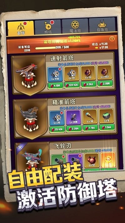 重生塔防夺宝奇兵最新版本