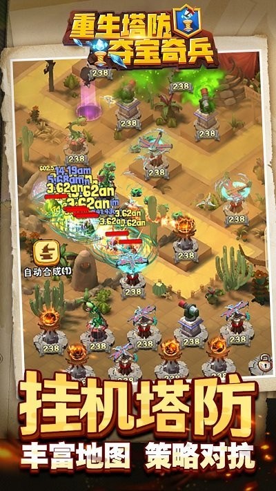 重生塔防夺宝奇兵游戏截图1