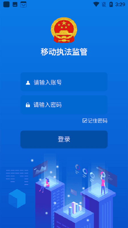陇上食安执法端手机版下载