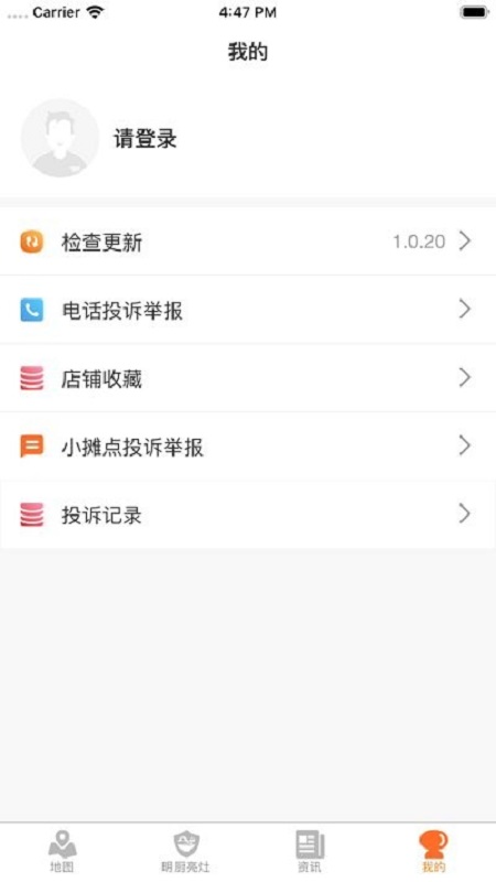 陇上食安执法端app截图1