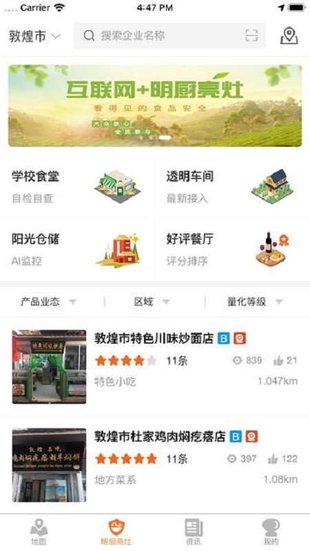 陇上食安执法端app截图2
