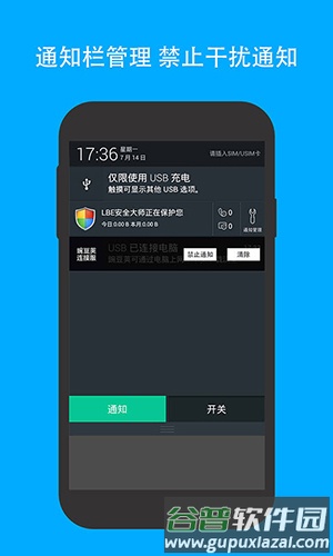LBE安全大师手机版2
