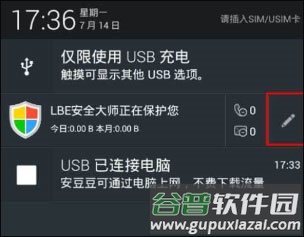 LBE安全大师手机版4