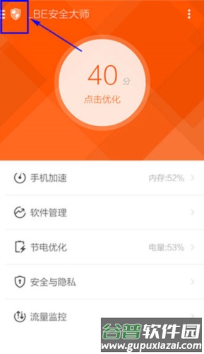 LBE安全大师手机版7