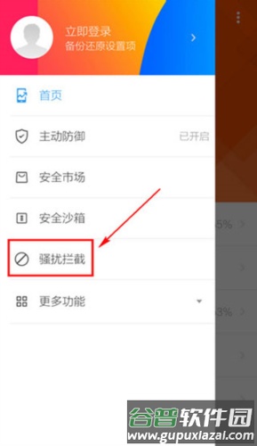 LBE安全大师手机版8