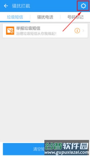 LBE安全大师手机版9