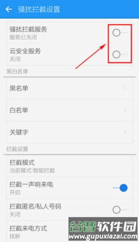 LBE安全大师手机版10