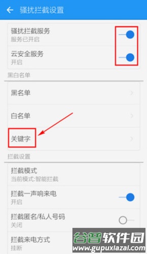 LBE安全大师手机版11